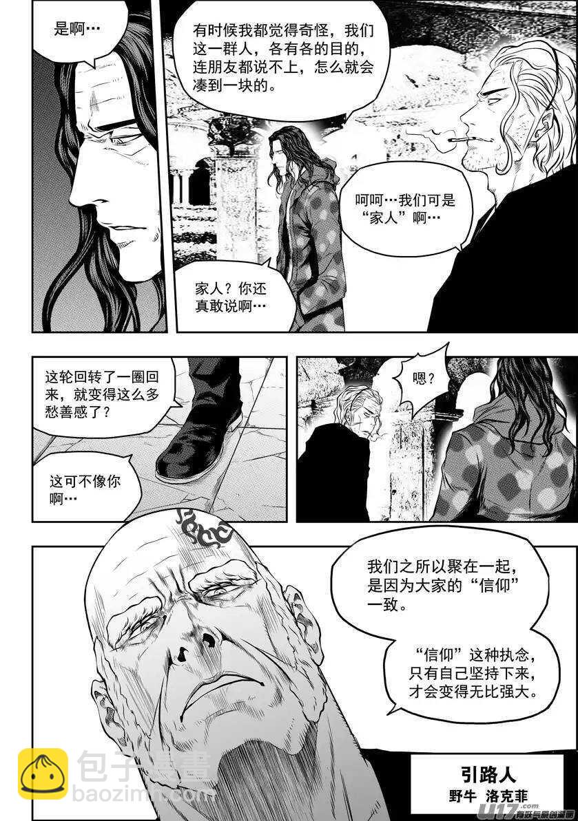 🍱噬规者 第125话 开战 第5页