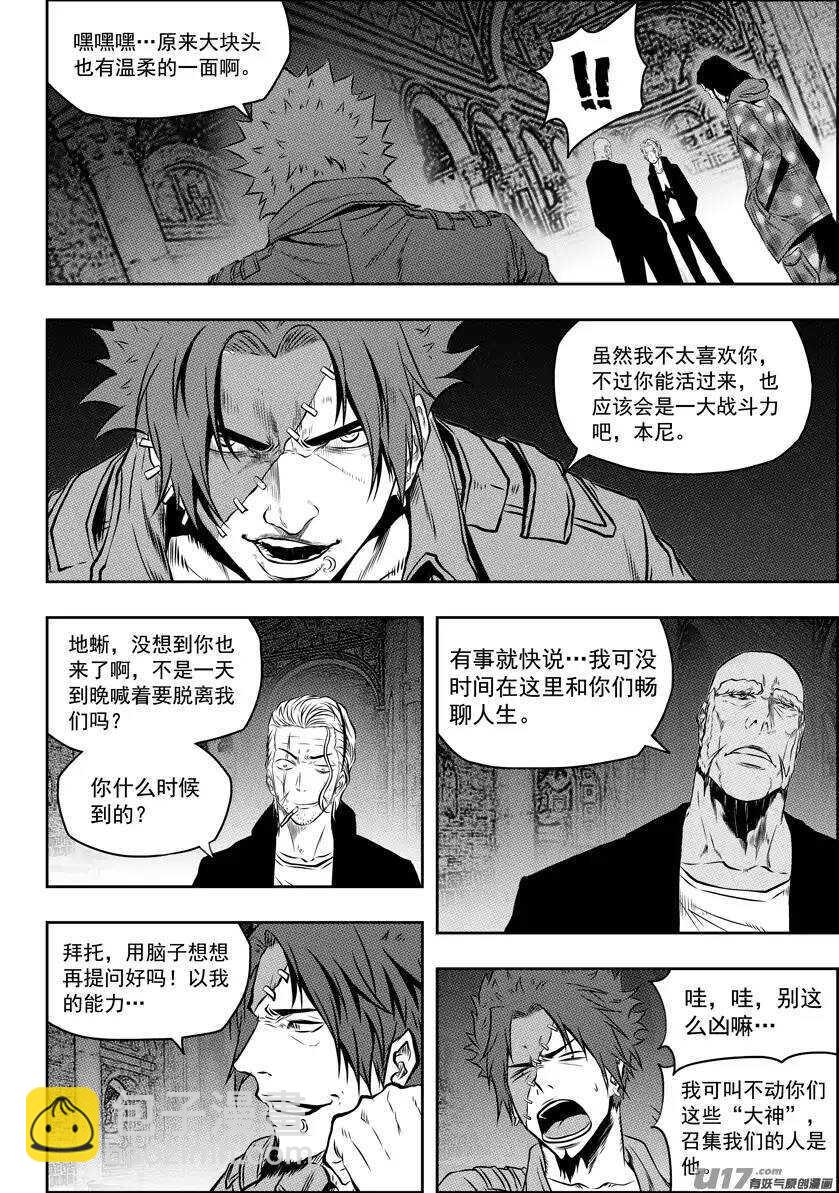 🍱噬规者 第125话 开战 第7页
