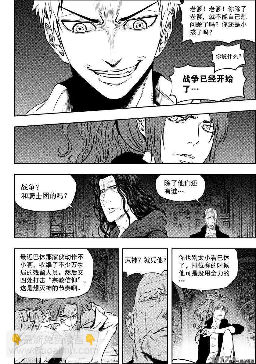 🍱噬规者 第125话 开战 第9页