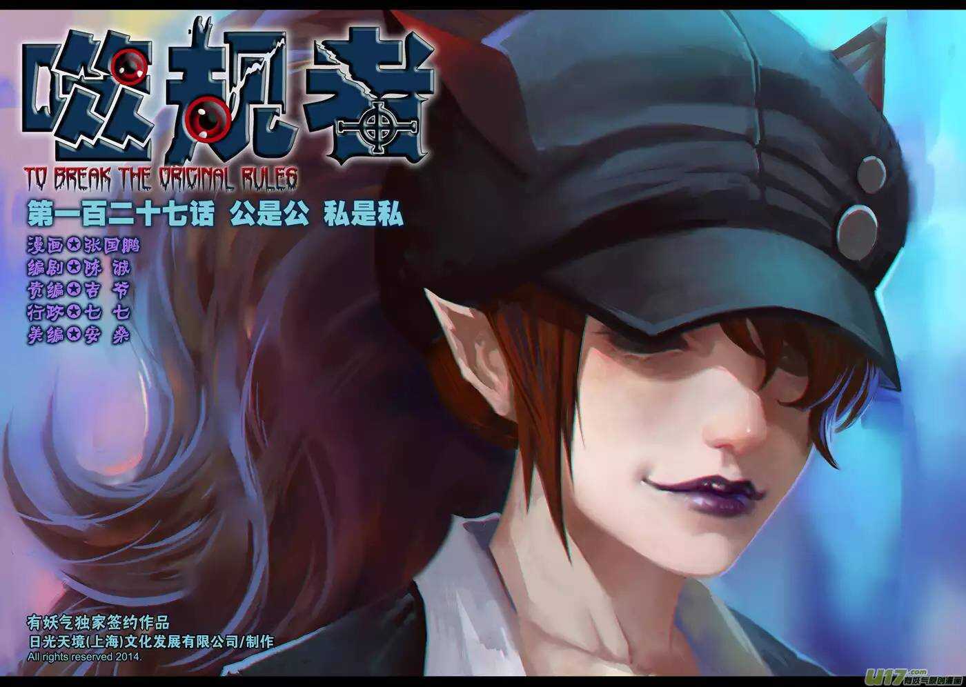 🍱噬规者 第127话 公是公 私是私 第1页