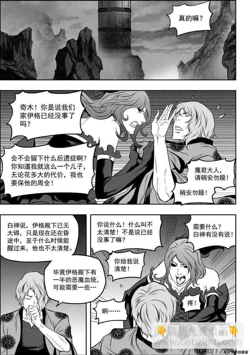 🍱噬规者 第127话 公是公 私是私 第10页