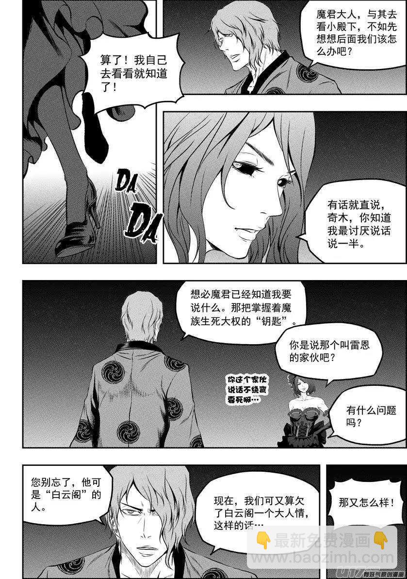 🍱噬规者 第127话 公是公 私是私 第11页