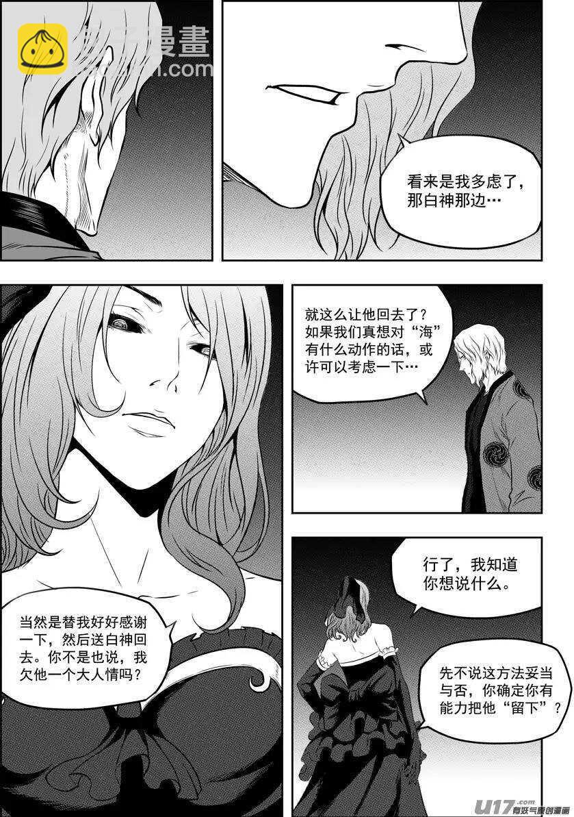 🍱噬规者 第127话 公是公 私是私 第13页