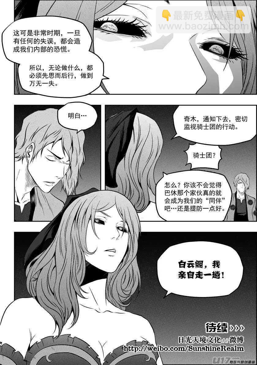 🍱噬规者 第127话 公是公 私是私 第14页