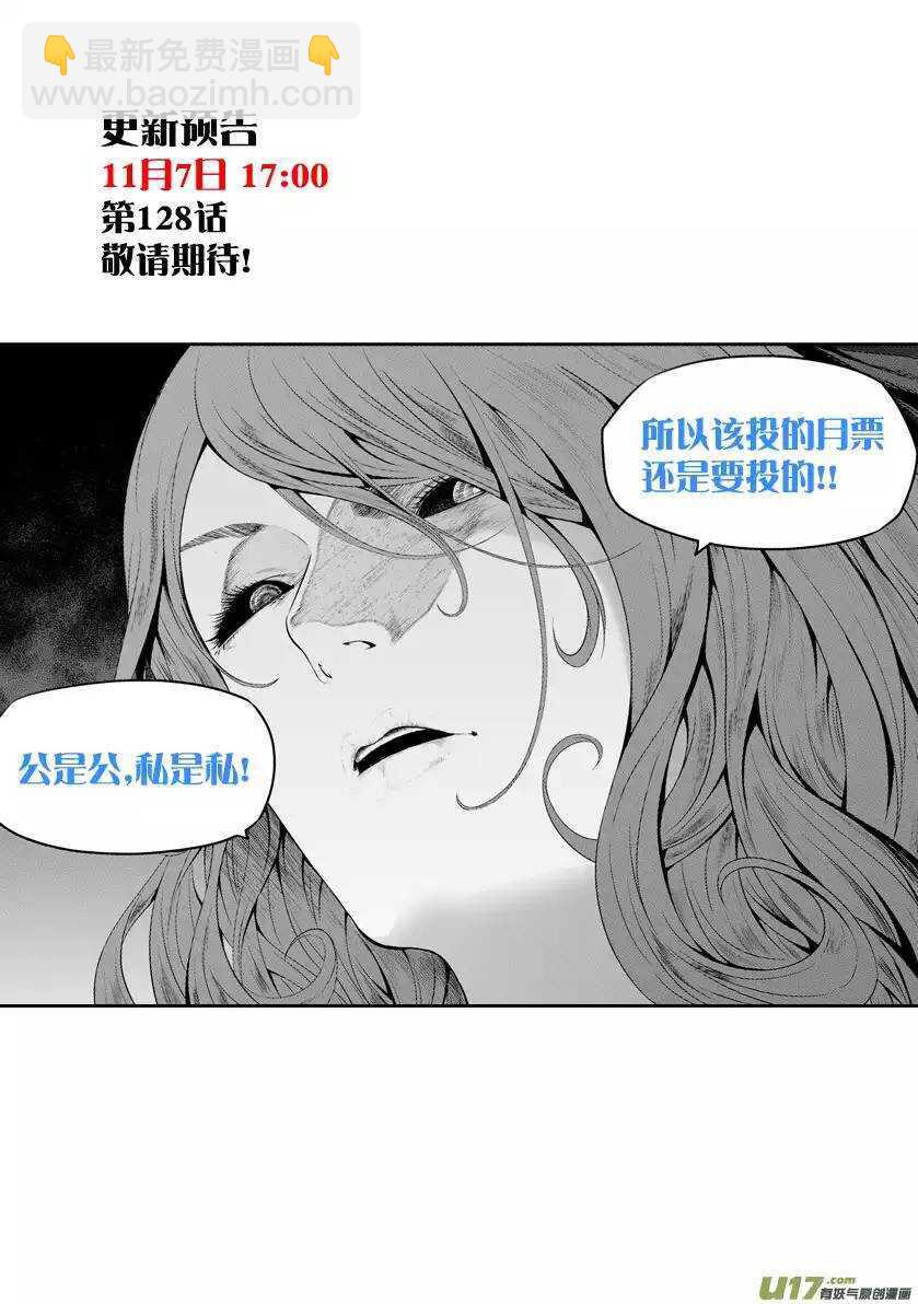 🍱噬规者 第127话 公是公 私是私 第15页