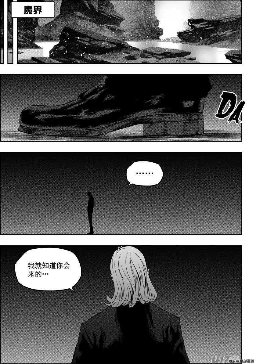 🍱噬规者 第127话 公是公 私是私 第2页