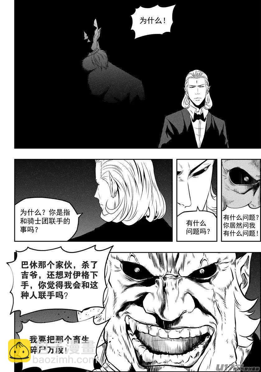 🍱噬规者 第127话 公是公 私是私 第3页