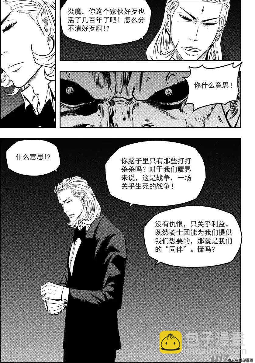 🍱噬规者 第127话 公是公 私是私 第4页