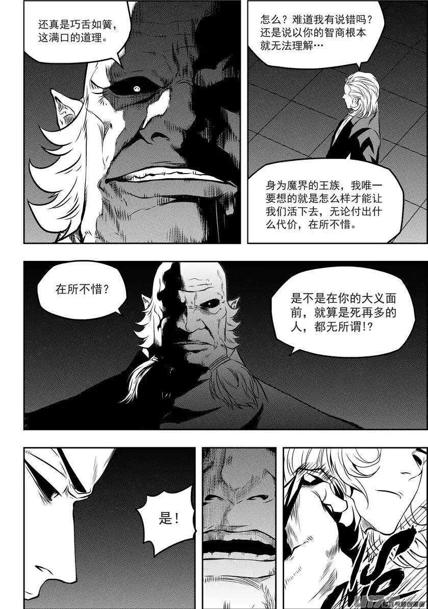 🍱噬规者 第127话 公是公 私是私 第5页