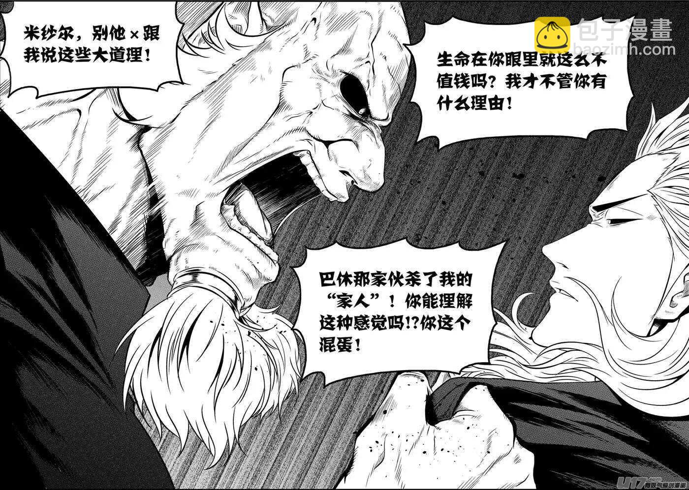 🍱噬规者 第127话 公是公 私是私 第6页