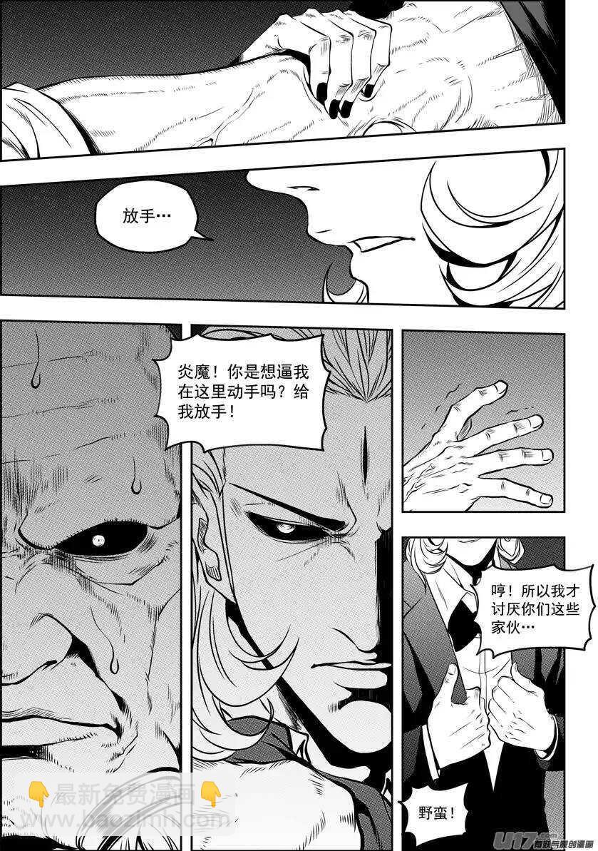 🍱噬规者 第127话 公是公 私是私 第7页