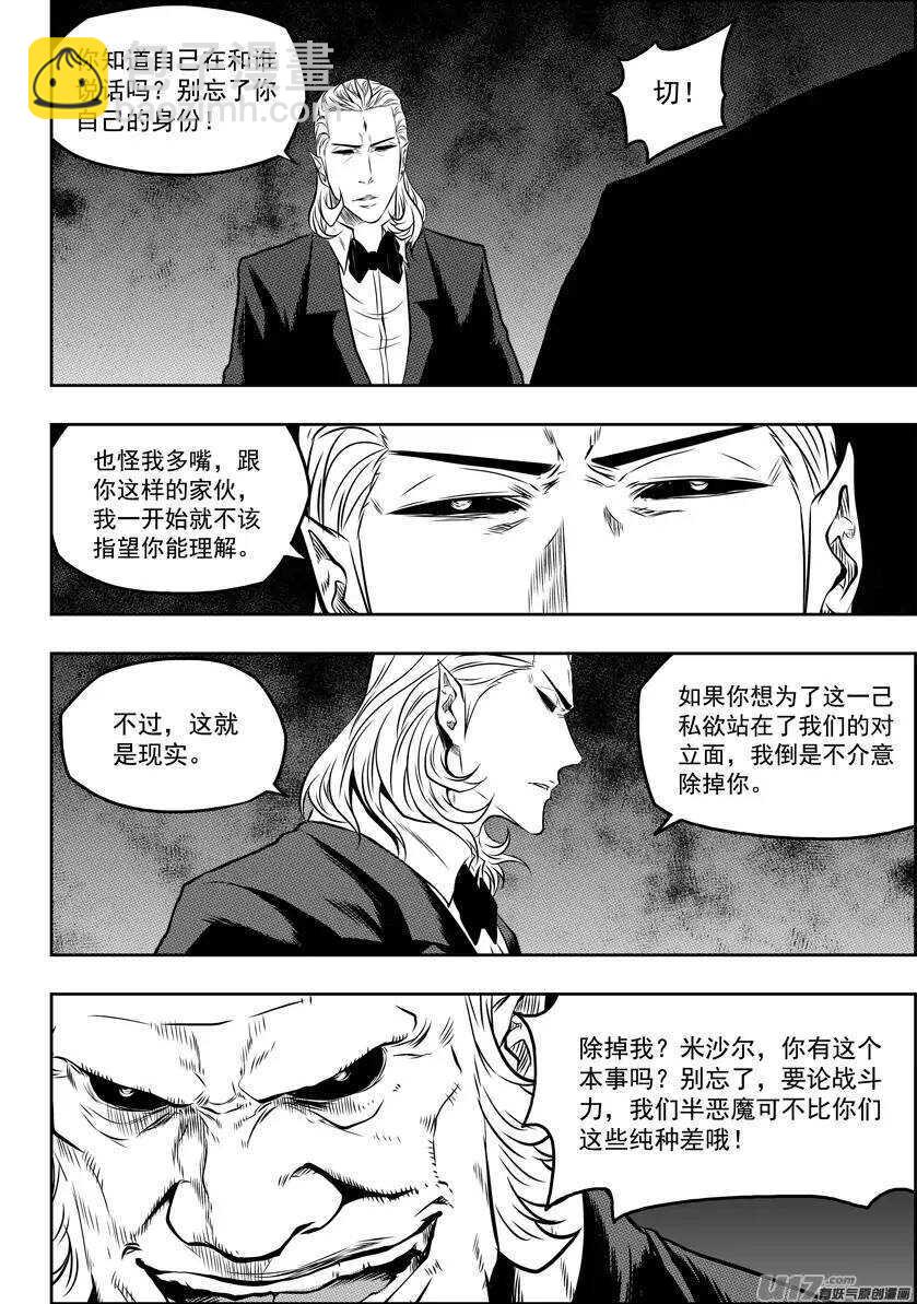 🍱噬规者 第127话 公是公 私是私 第8页