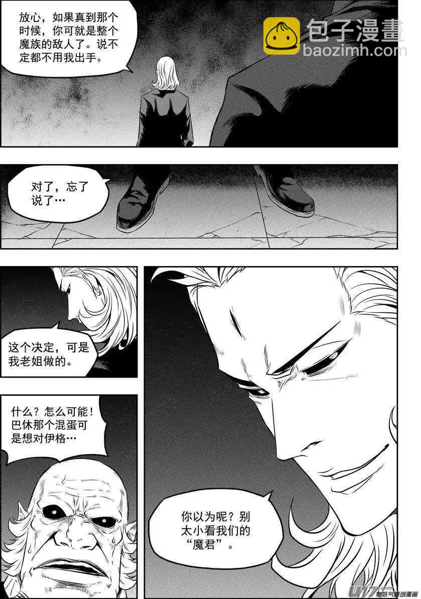 🍱噬规者 第127话 公是公 私是私 第9页