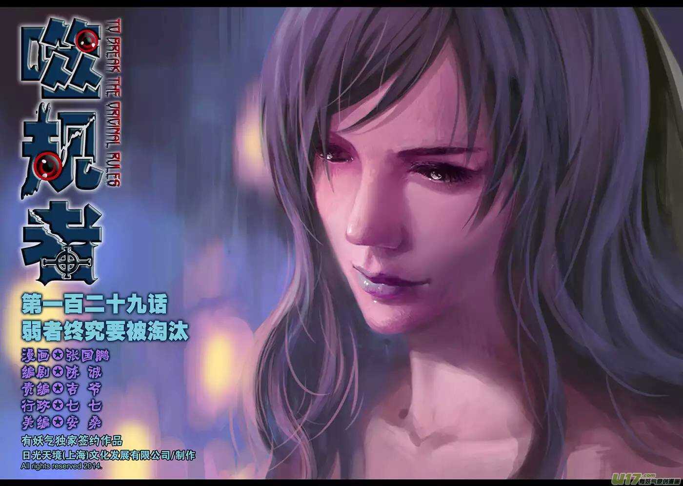 🍱噬规者 第129话 弱者终究要被淘汰 第1页