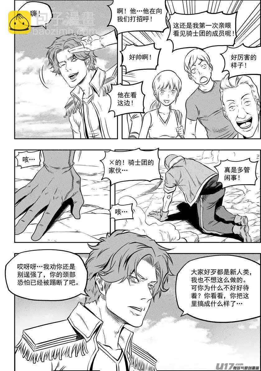 🍱噬规者 第129话 弱者终究要被淘汰 第11页