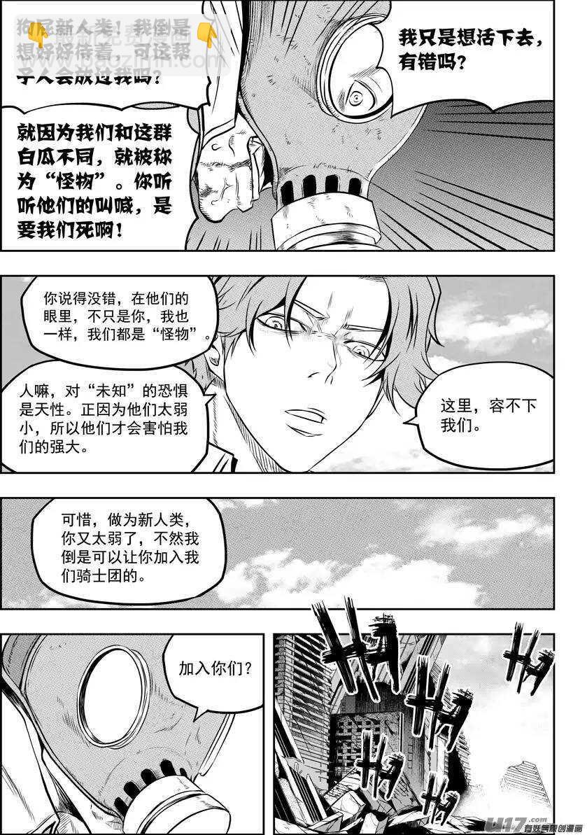 🍱噬规者 第129话 弱者终究要被淘汰 第12页