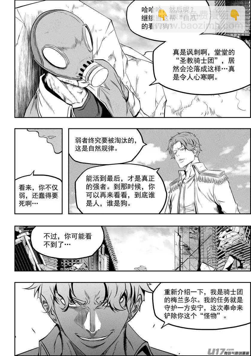 🍱噬规者 第129话 弱者终究要被淘汰 第13页