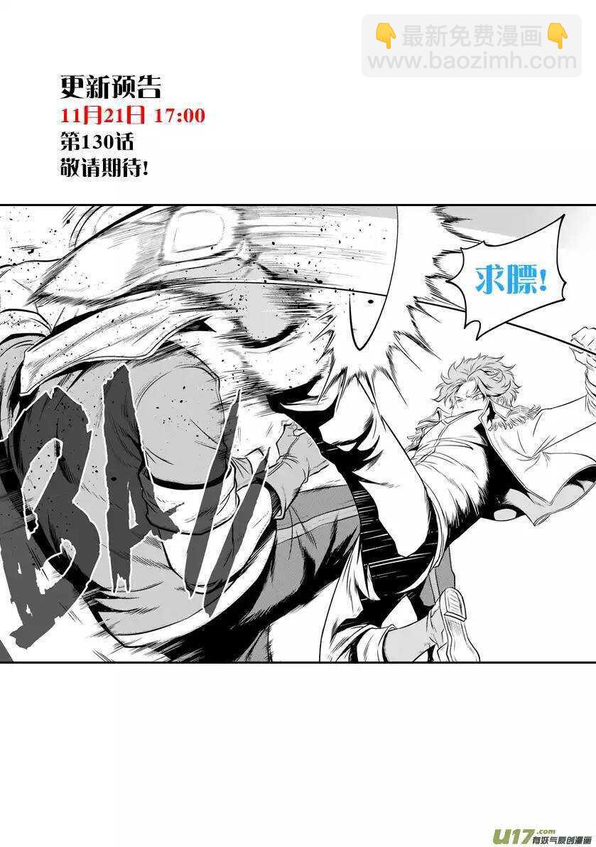 🍱噬规者 第129话 弱者终究要被淘汰 第15页