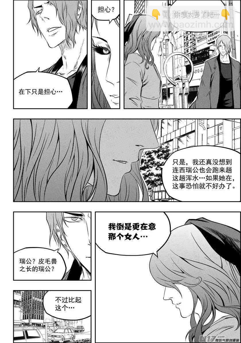 🍱噬规者 第129话 弱者终究要被淘汰 第3页