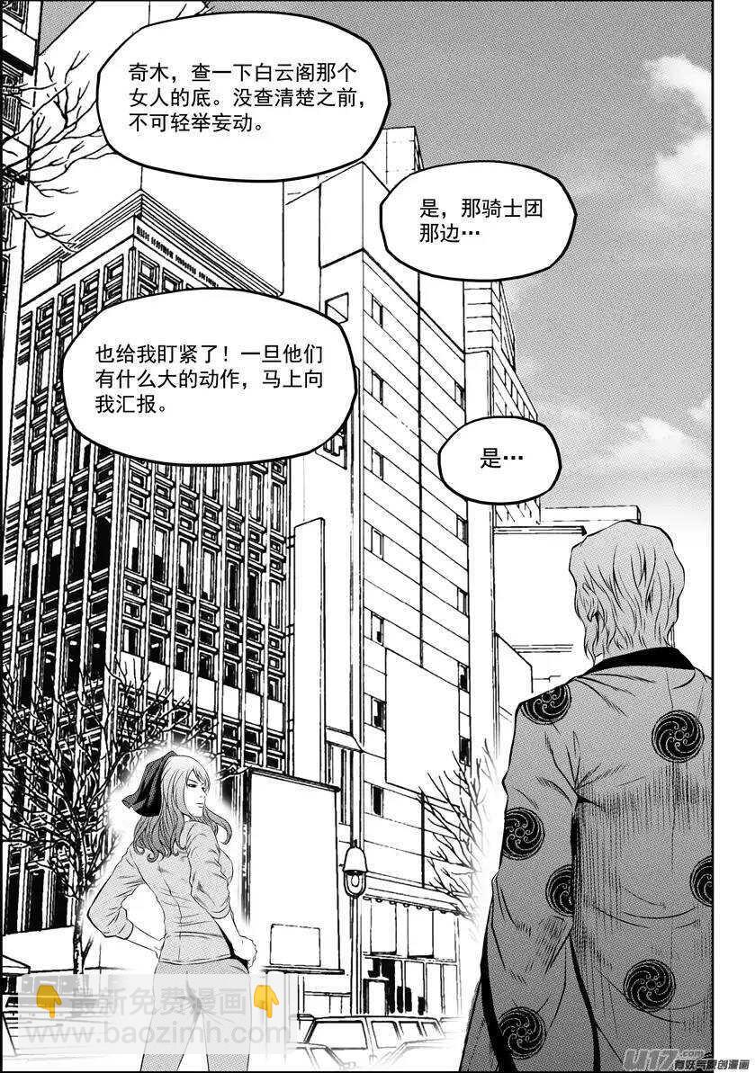 🍱噬规者 第129话 弱者终究要被淘汰 第4页