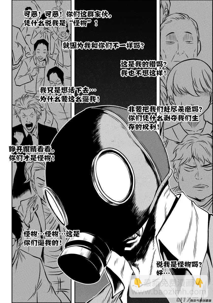 🍱噬规者 第129话 弱者终究要被淘汰 第7页