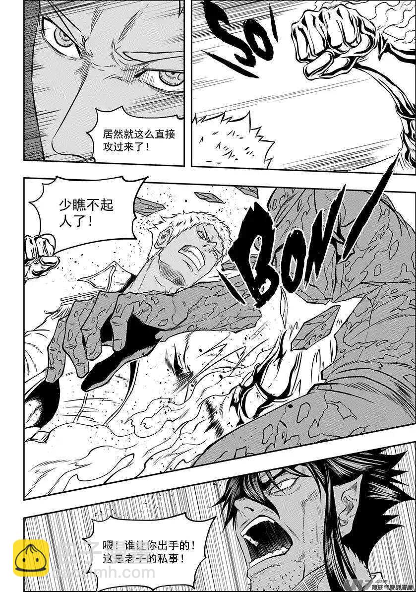 🍱噬规者 第131话 物极必反 第13页