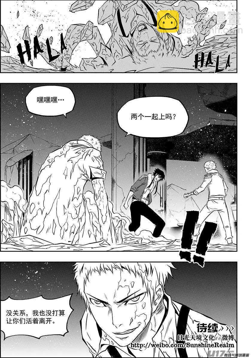 🍱噬规者 第131话 物极必反 第14页