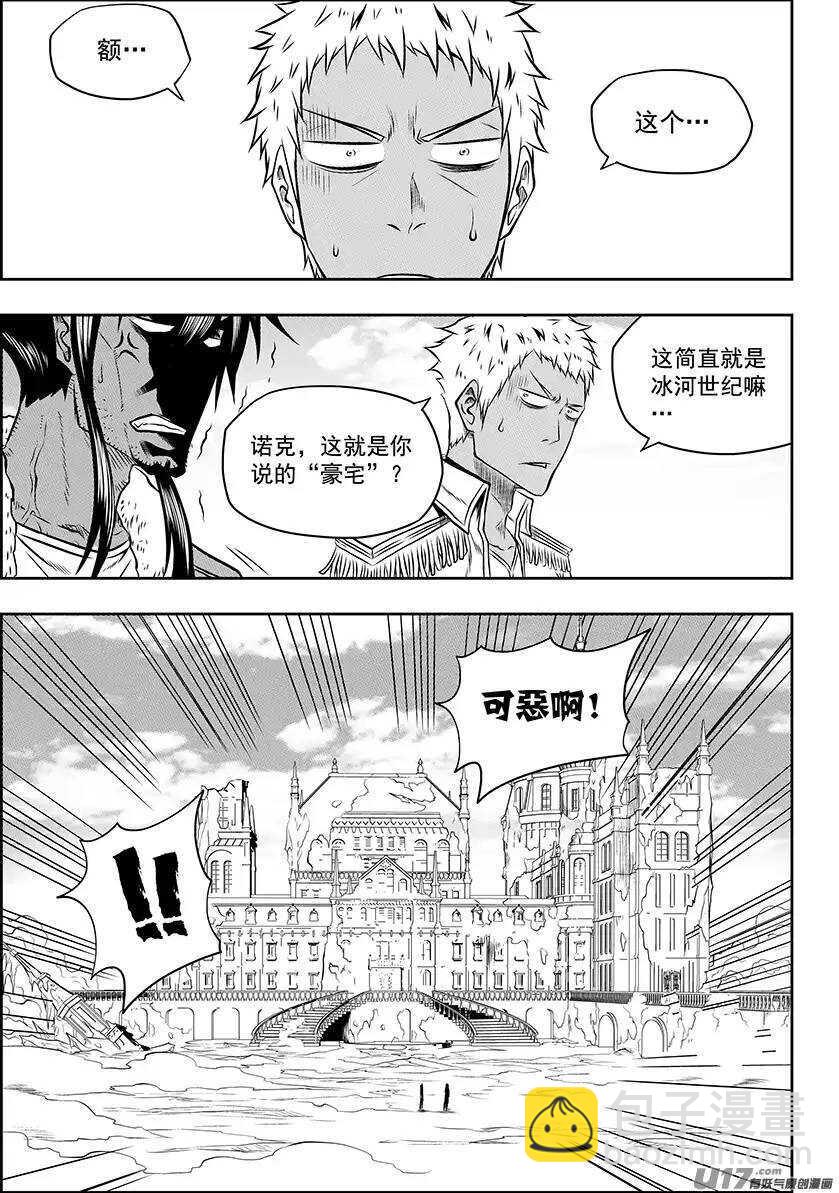 🍱噬规者 第131话 物极必反 第2页