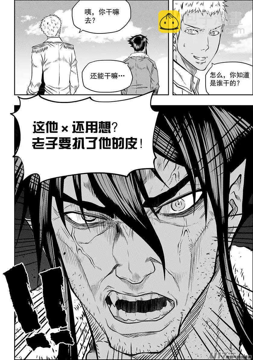 🍱噬规者 第131话 物极必反 第3页