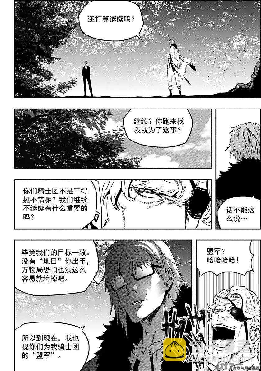 🍱噬规者 第131话 物极必反 第5页