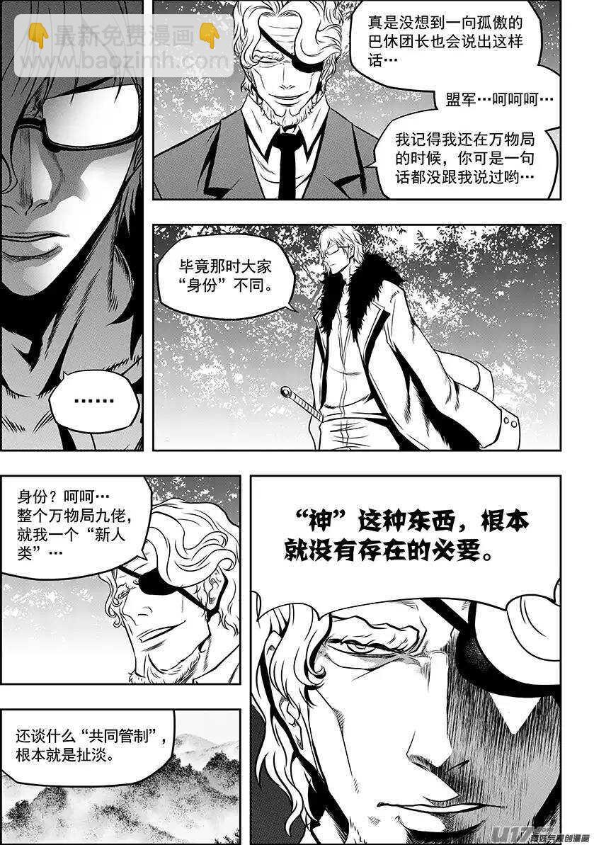 🍱噬规者 第131话 物极必反 第6页