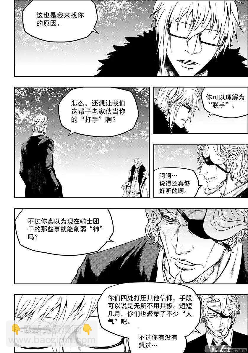 🍱噬规者 第131话 物极必反 第7页