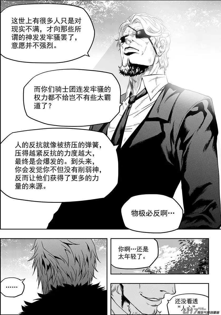 🍱噬规者 第131话 物极必反 第8页