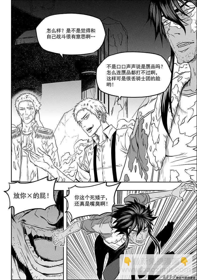 🍱噬规者 第133话 不死之身 第5页