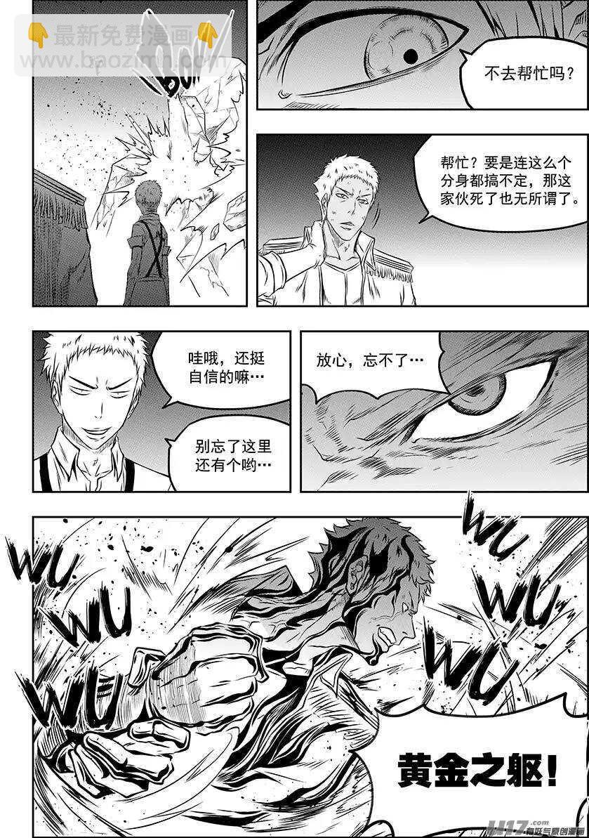 🍱噬规者 第133话 不死之身 第7页