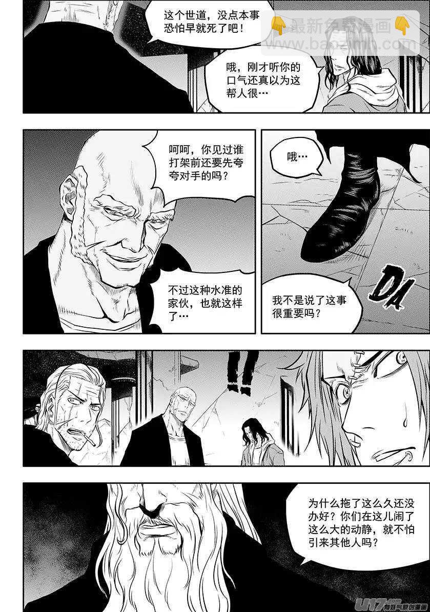 🍱噬规者 第135话 大祭司 若森 第11页