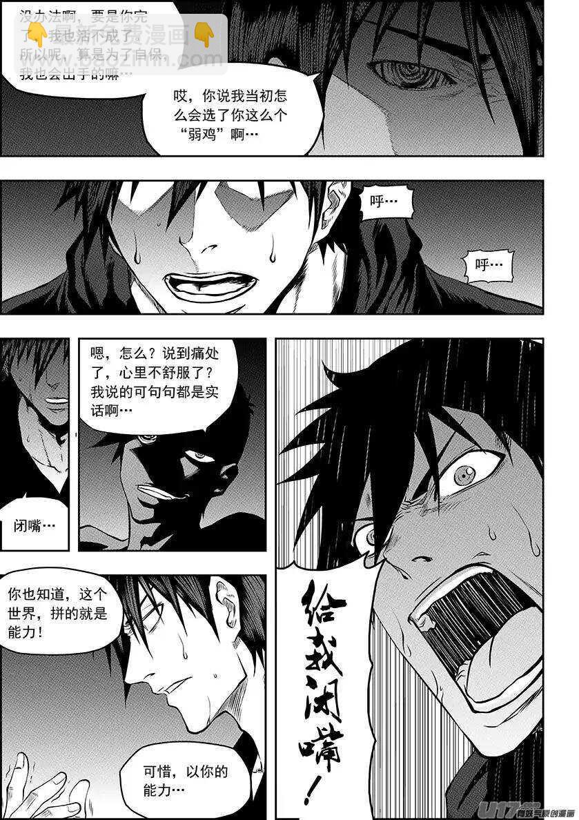 🍱噬规者 第137话 狩猎开始 第12页