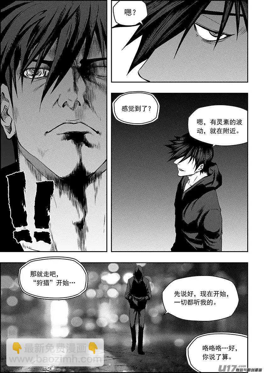 🍱噬规者 第137话 狩猎开始 第14页