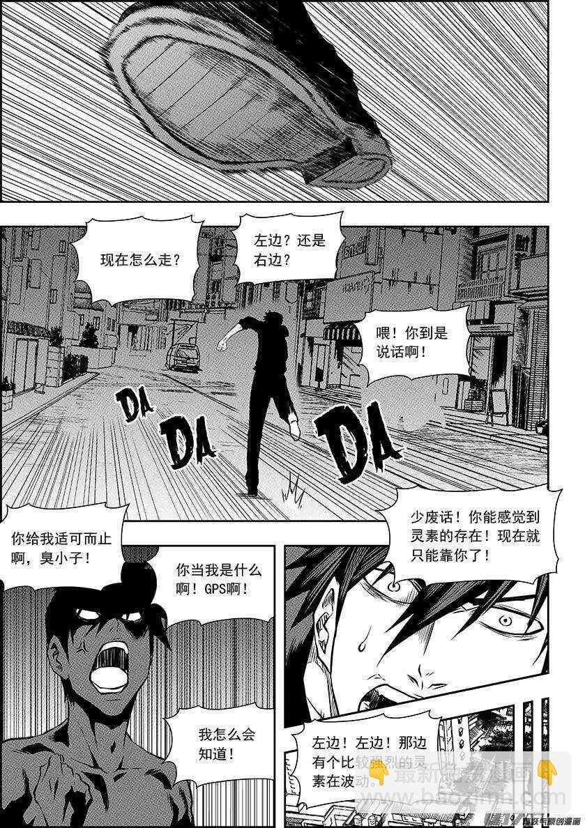 🍱噬规者 第137话 狩猎开始 第2页