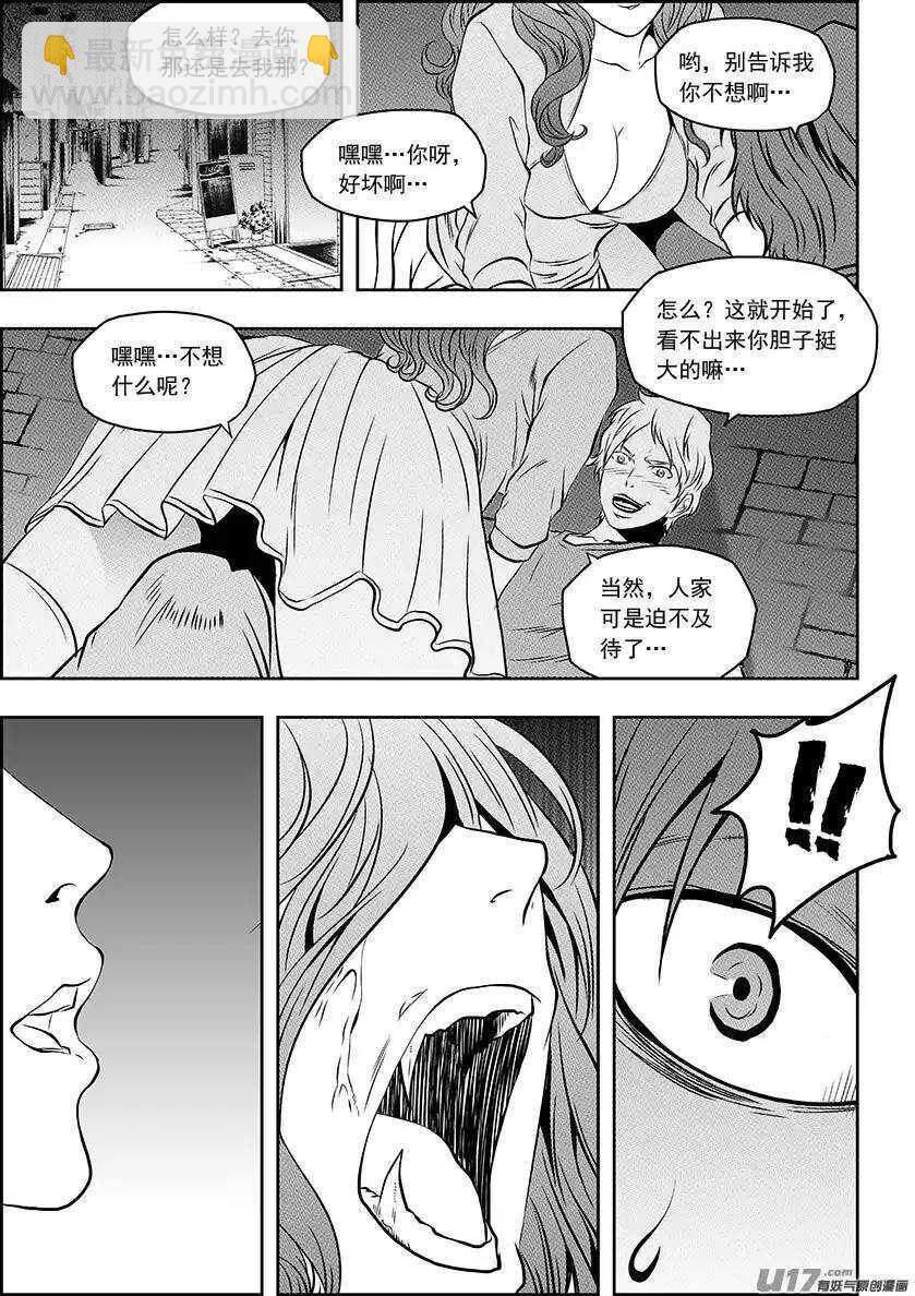 🍱噬规者 第137话 狩猎开始 第3页
