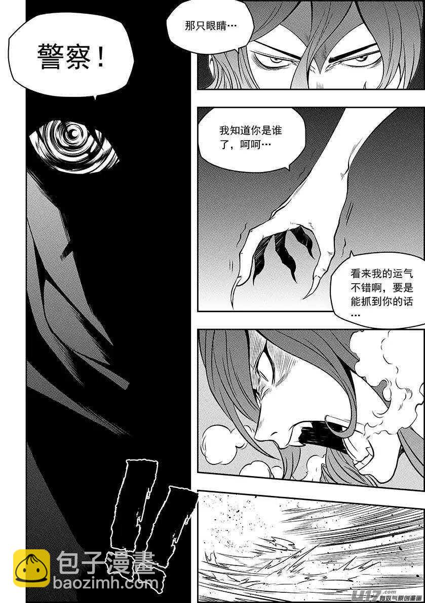 🍱噬规者 第137话 狩猎开始 第6页