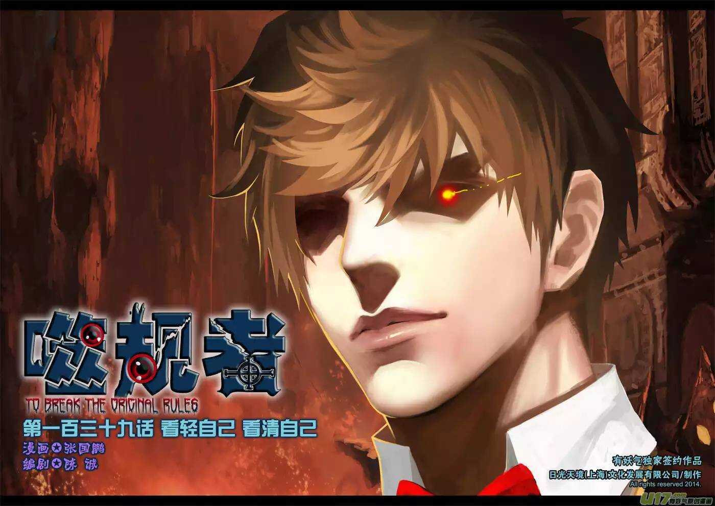 🍱噬规者 第139话 看轻自己 看清自己 第1页