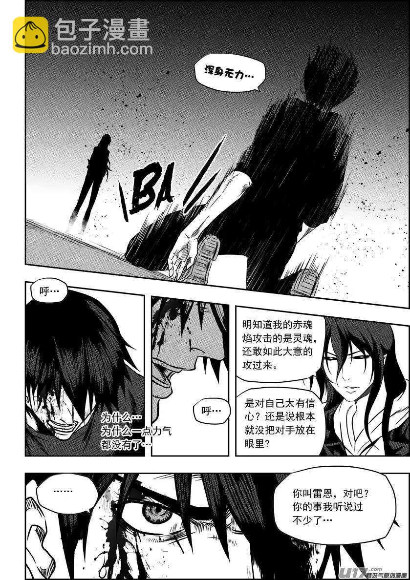 🍱噬规者 第139话 看轻自己 看清自己 第11页