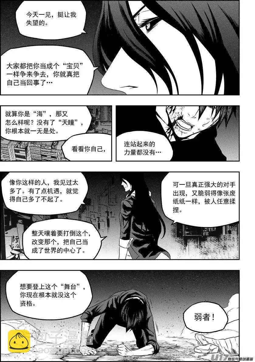 🍱噬规者 第139话 看轻自己 看清自己 第12页