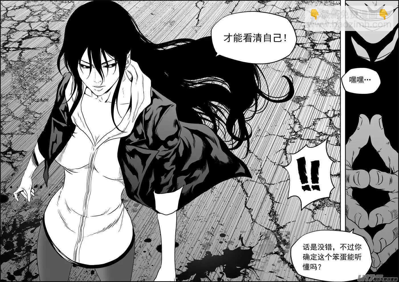 🍱噬规者 第139话 看轻自己 看清自己 第14页