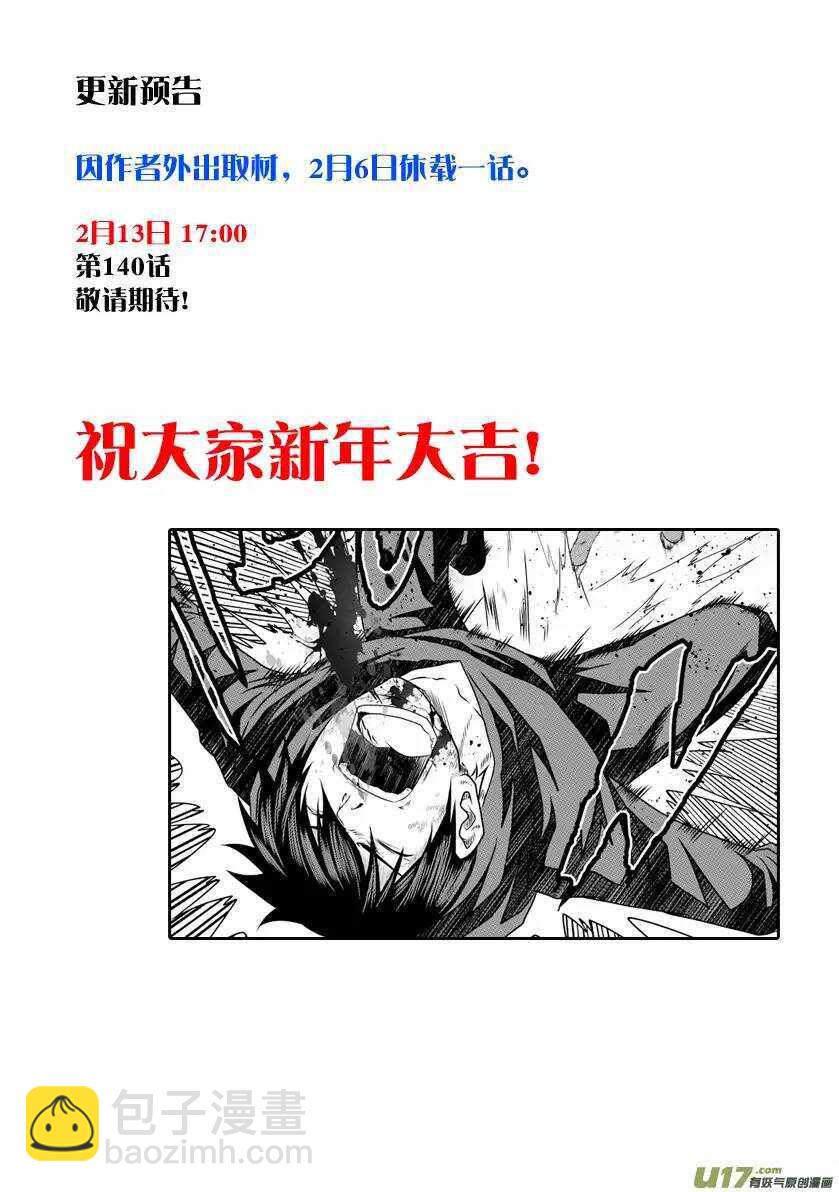 🍱噬规者 第139话 看轻自己 看清自己 第15页