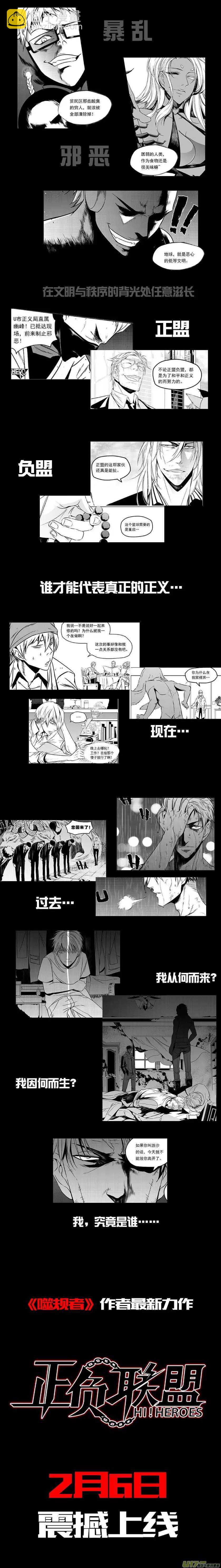 🍱噬规者 第139话 看轻自己 看清自己 第16页