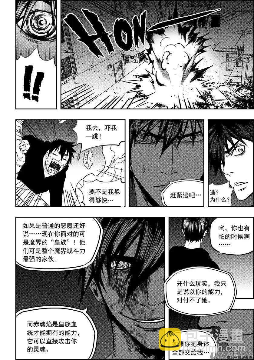 🍱噬规者 第139话 看轻自己 看清自己 第3页