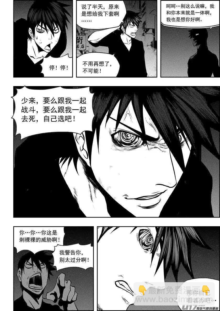 🍱噬规者 第139话 看轻自己 看清自己 第4页
