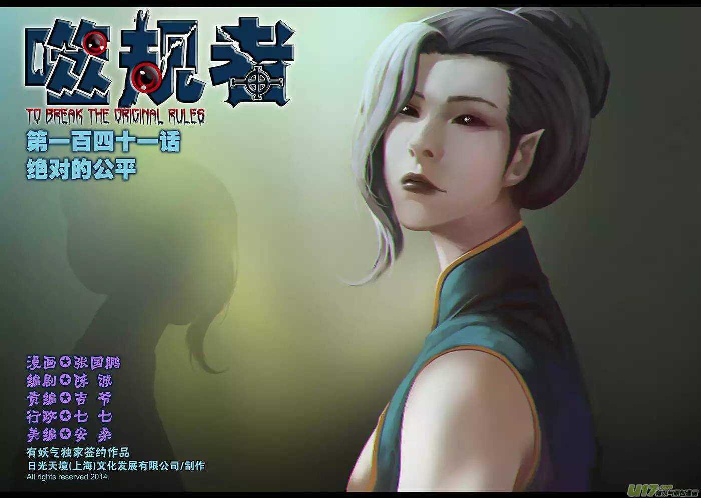 🍱噬规者 第141话 绝对的公平 第1页